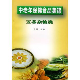 中老年保健食品集锦 五谷杂粮类